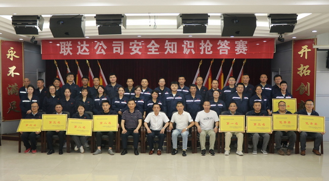联达公司安全知识抢答赛2023.6.23