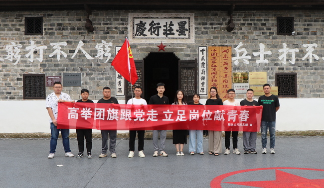 联达公司团支部开展主题团日活动2023.8.29